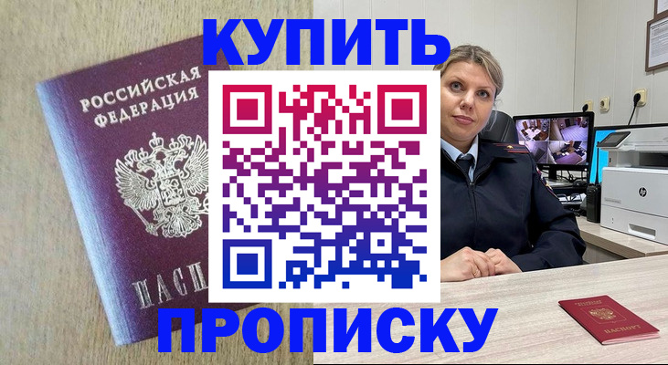 временная регистрация для школы в Константиновске