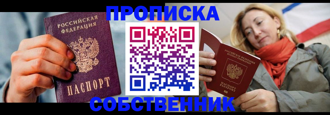 временная прописка в Константиновске