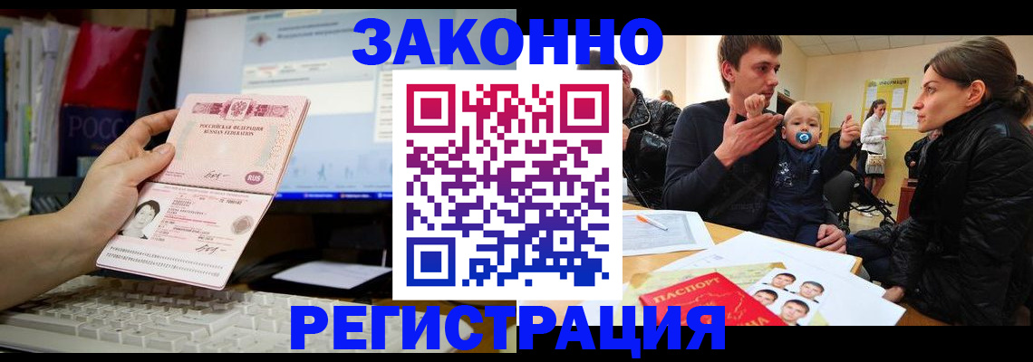 где прописаться в Константиновске