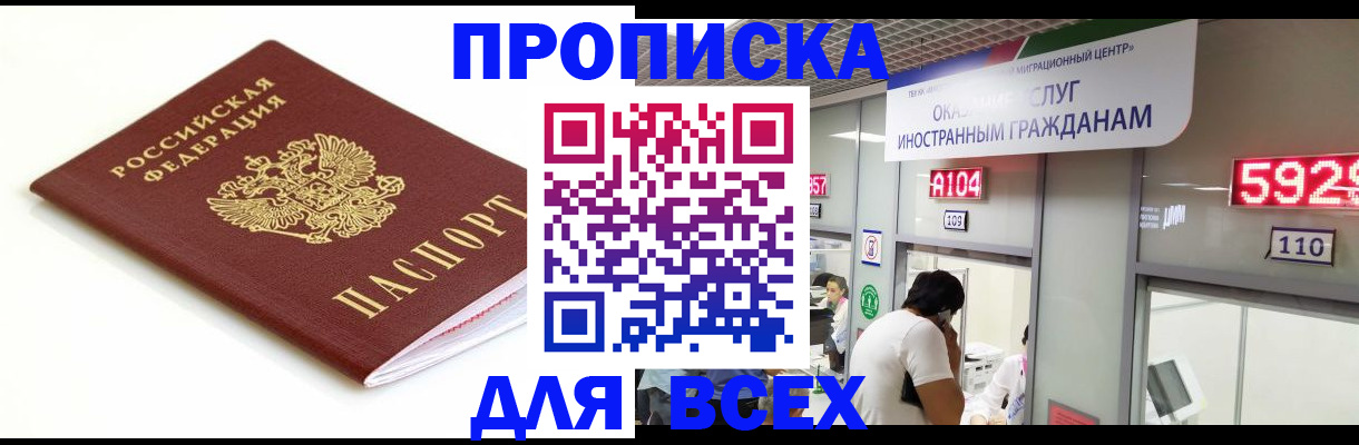 временная регистрация в Константиновске